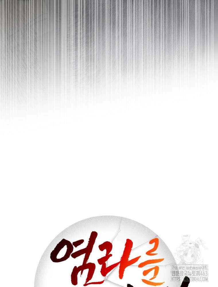 염라를 위한 안내 61화 4