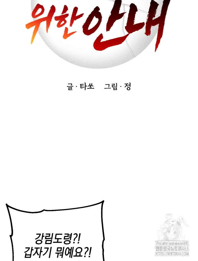 염라를 위한 안내 61화 5