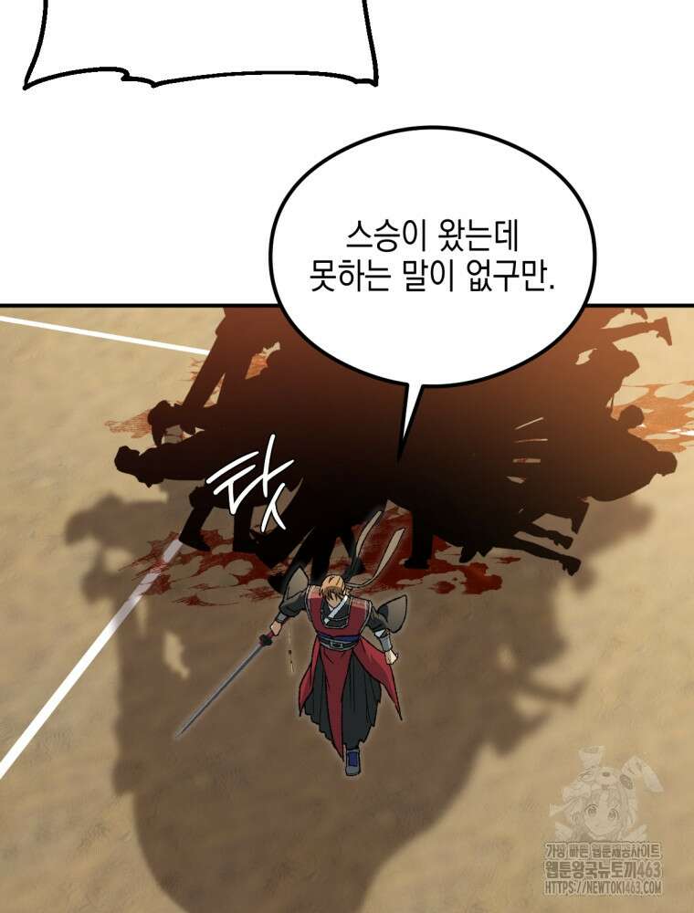 염라를 위한 안내 61화 6