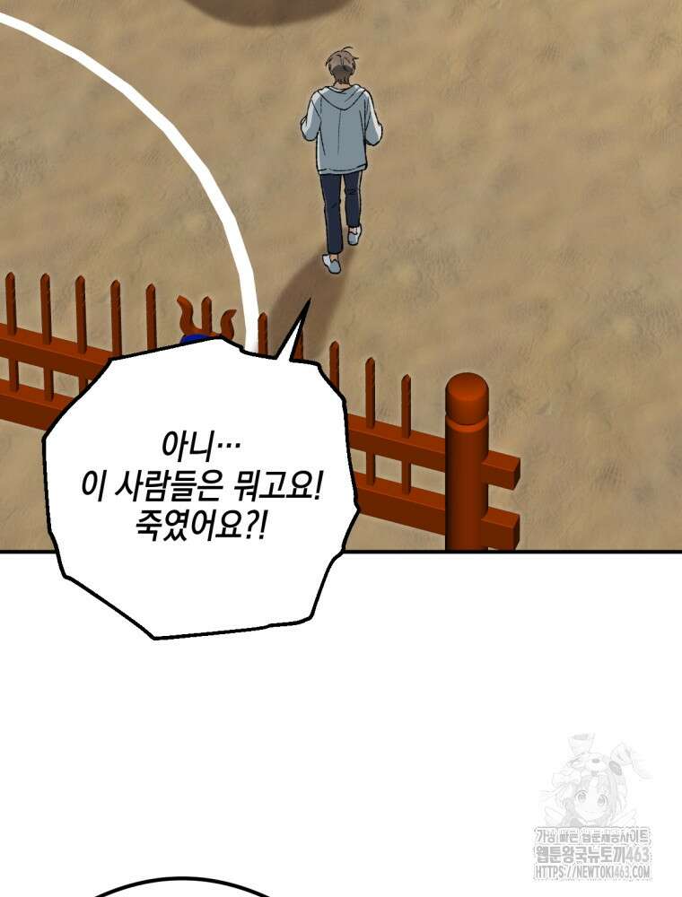 염라를 위한 안내 61화 7