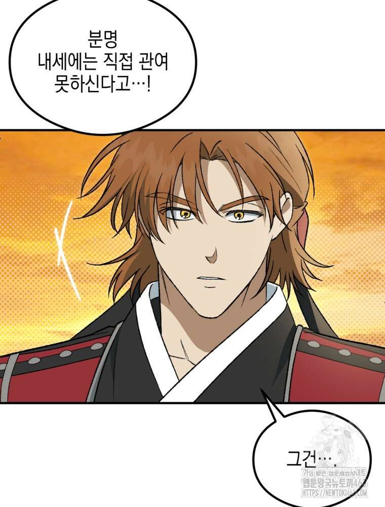 염라를 위한 안내 61화 8