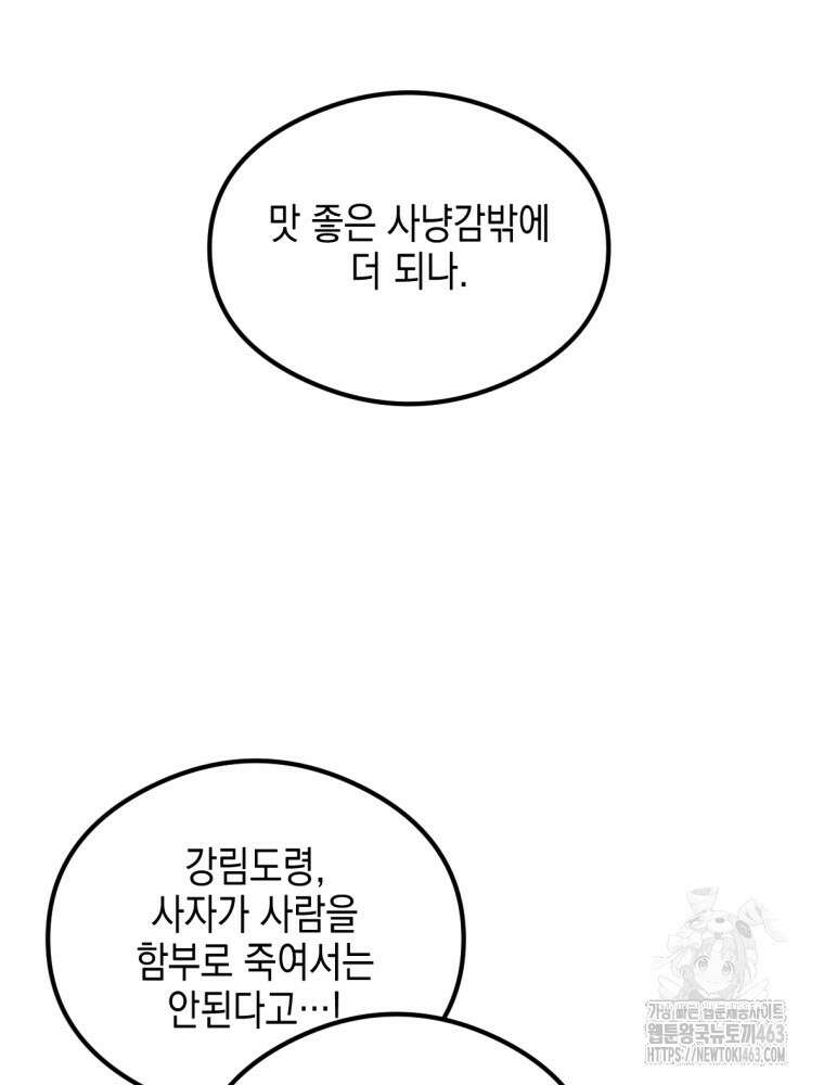 염라를 위한 안내 61화 17