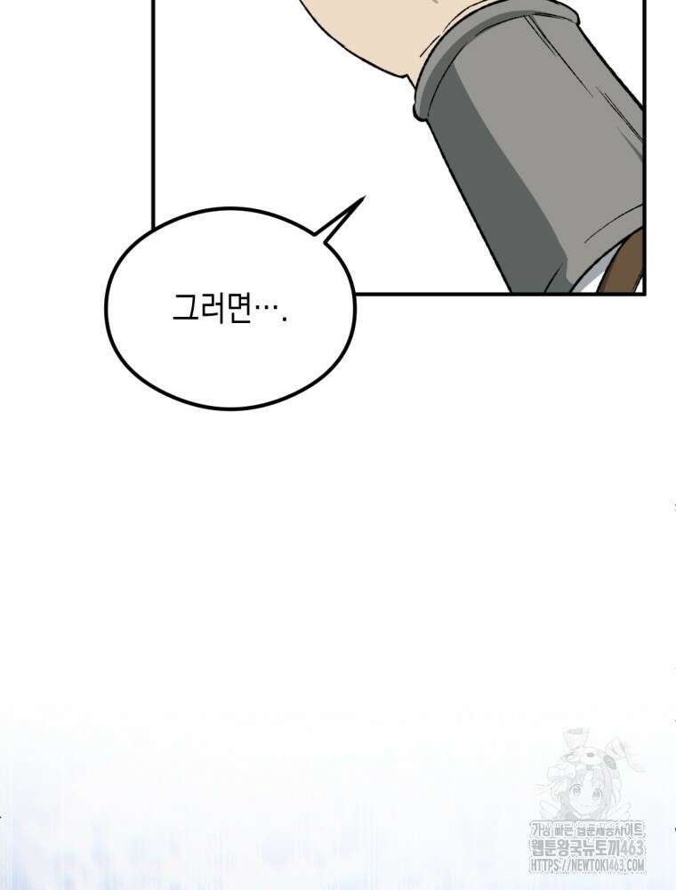 염라를 위한 안내 61화 20