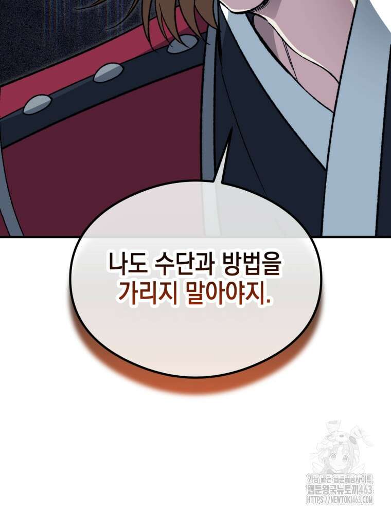염라를 위한 안내 61화 22