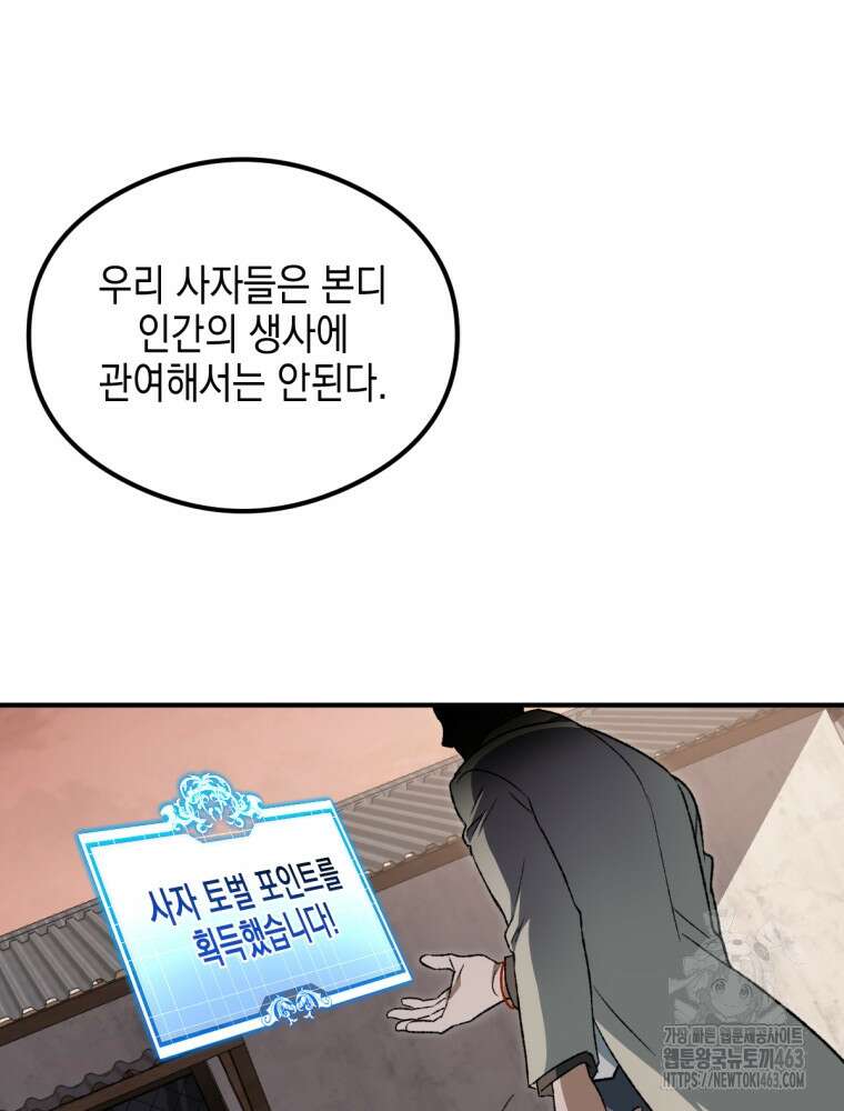 염라를 위한 안내 61화 23