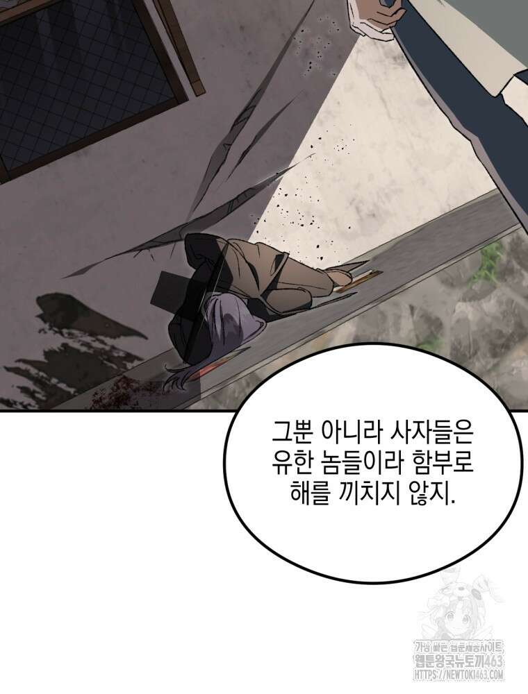 염라를 위한 안내 61화 24