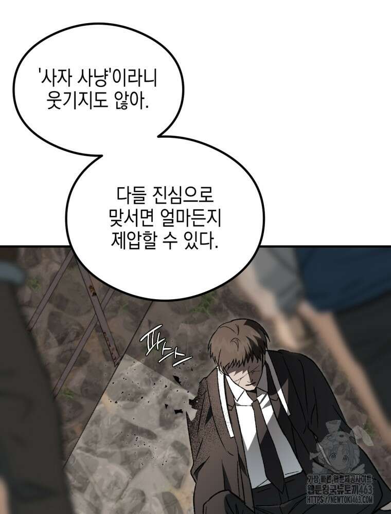 염라를 위한 안내 61화 25