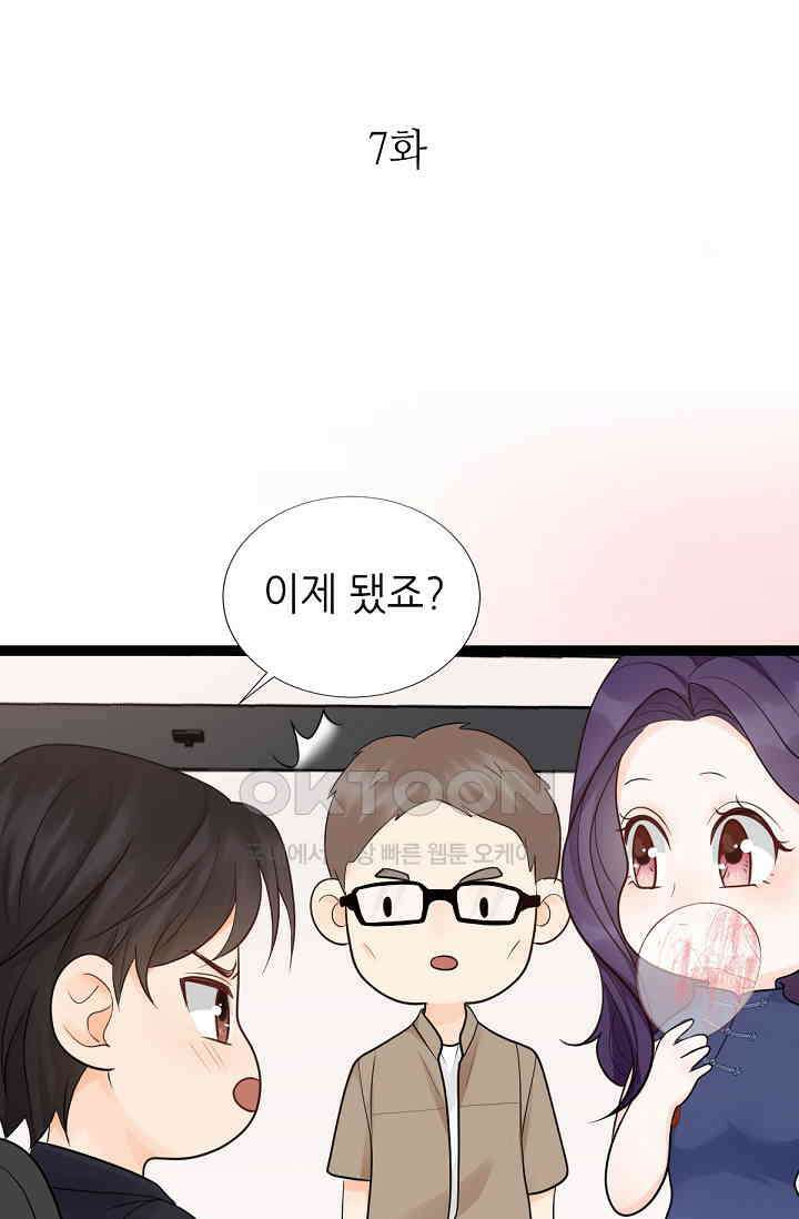 대표님의 부드럽고 달콤한 목소리 7화 1