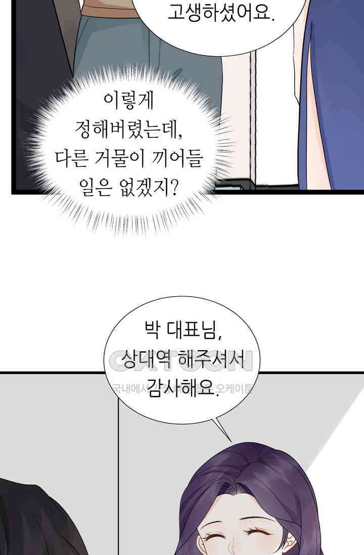 대표님의 부드럽고 달콤한 목소리 7화 3