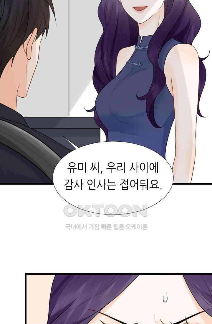 대표님의 부드럽고 달콤한 목소리 7화 4