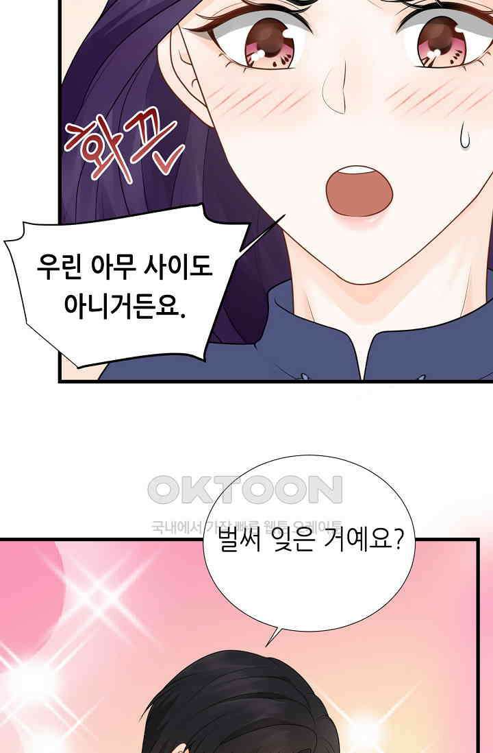 대표님의 부드럽고 달콤한 목소리 7화 5