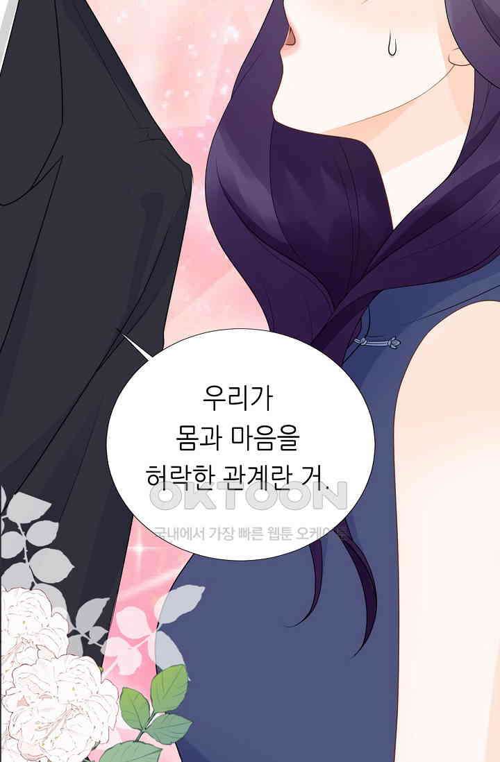 대표님의 부드럽고 달콤한 목소리 7화 8