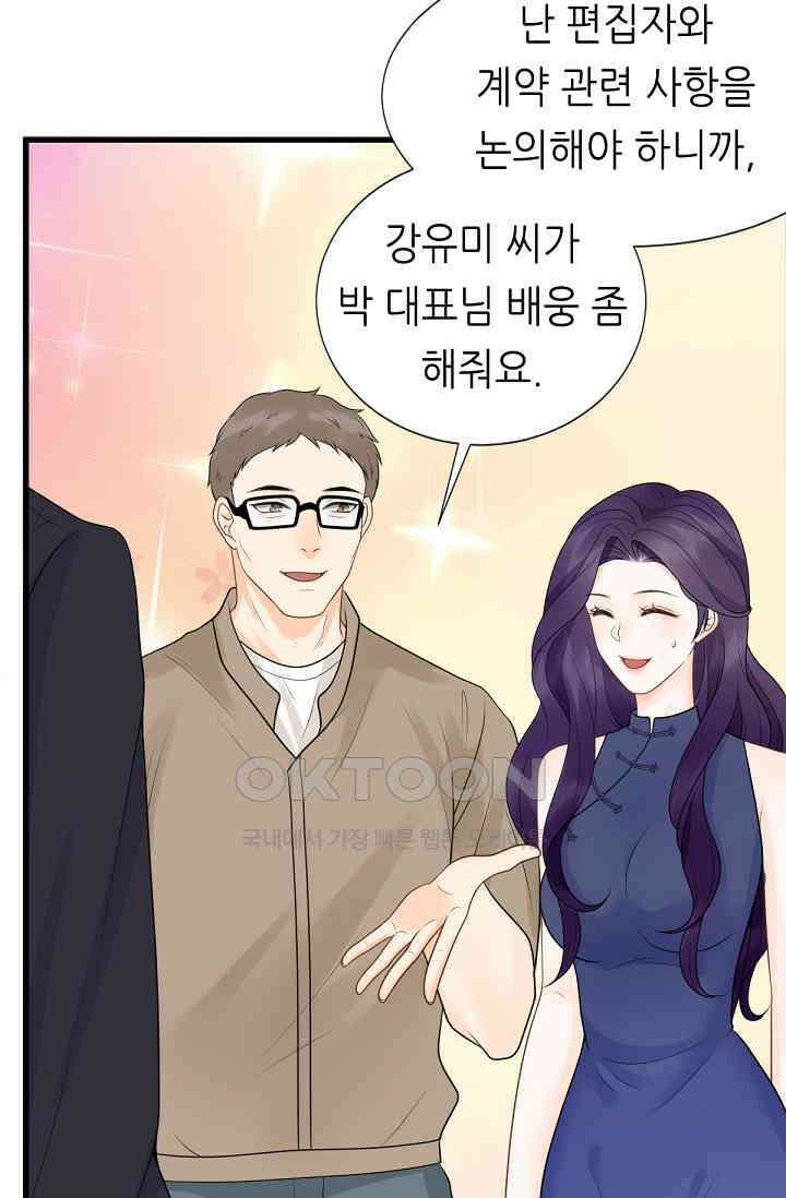 대표님의 부드럽고 달콤한 목소리 7화 10
