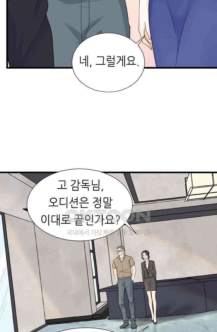 대표님의 부드럽고 달콤한 목소리 7화 11