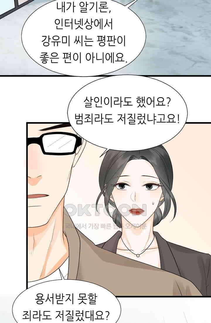 대표님의 부드럽고 달콤한 목소리 7화 12