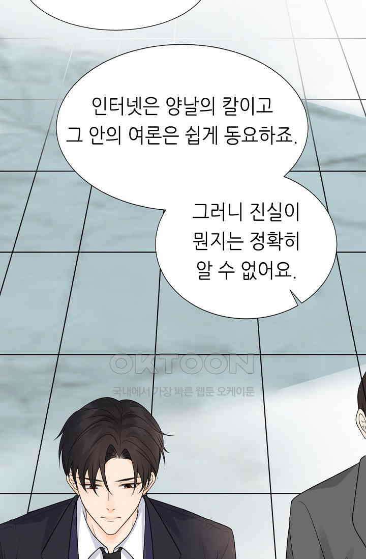대표님의 부드럽고 달콤한 목소리 7화 13