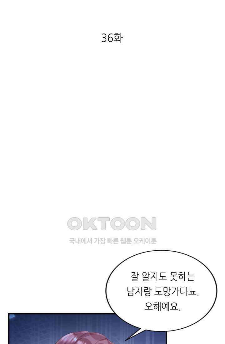 대표님도 그녀를 통제 못 해 36화 1