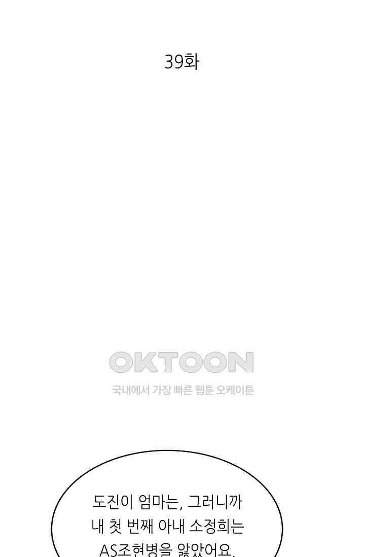 대표님도 그녀를 통제 못 해 39화 1