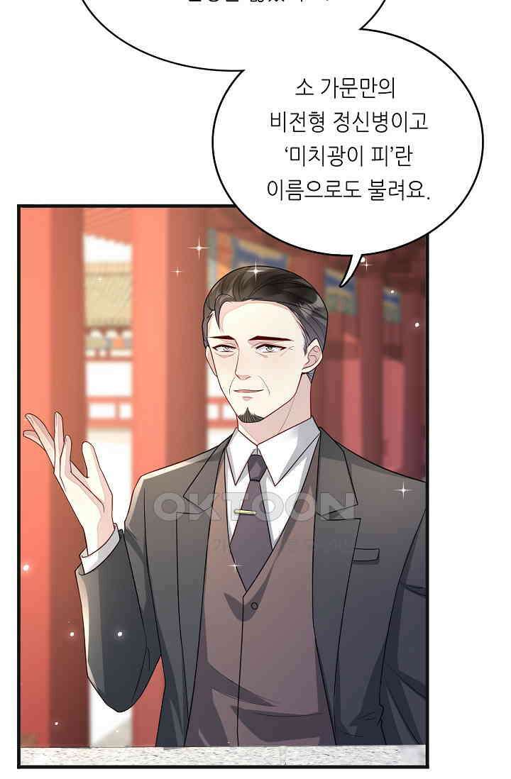 대표님도 그녀를 통제 못 해 39화 2
