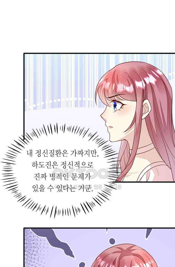 대표님도 그녀를 통제 못 해 39화 3