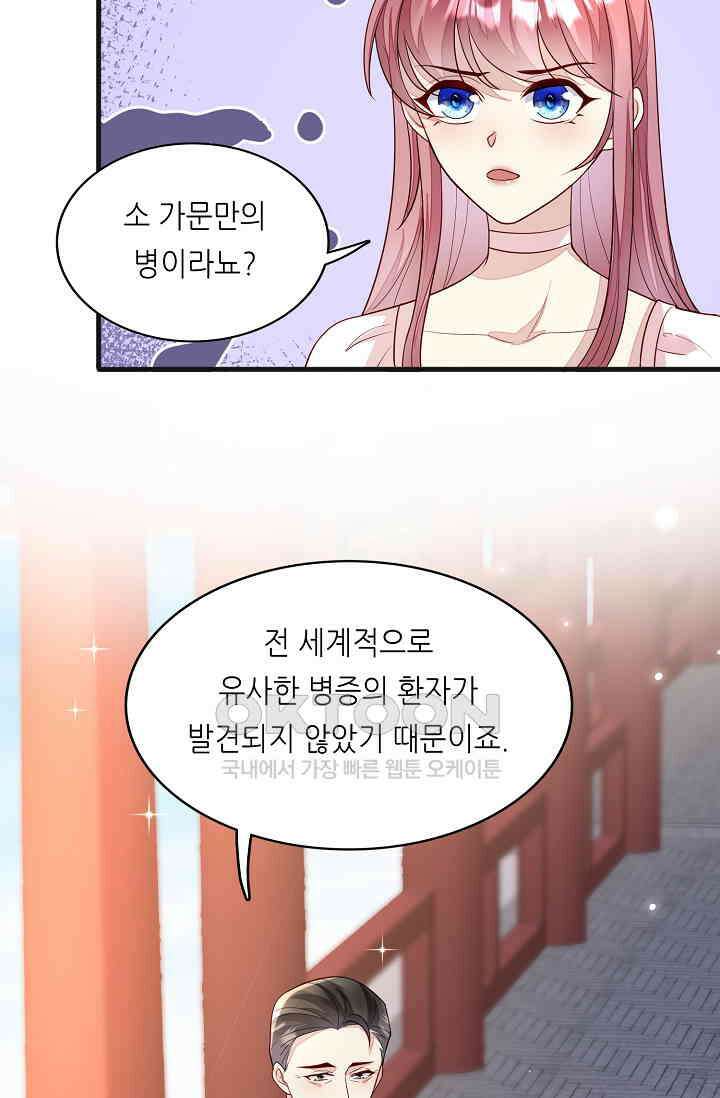 대표님도 그녀를 통제 못 해 39화 4