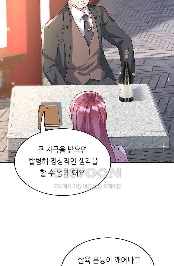 대표님도 그녀를 통제 못 해 39화 5