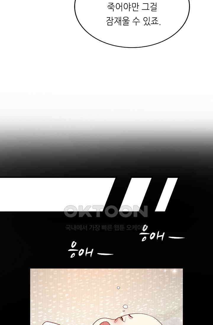 대표님도 그녀를 통제 못 해 39화 6