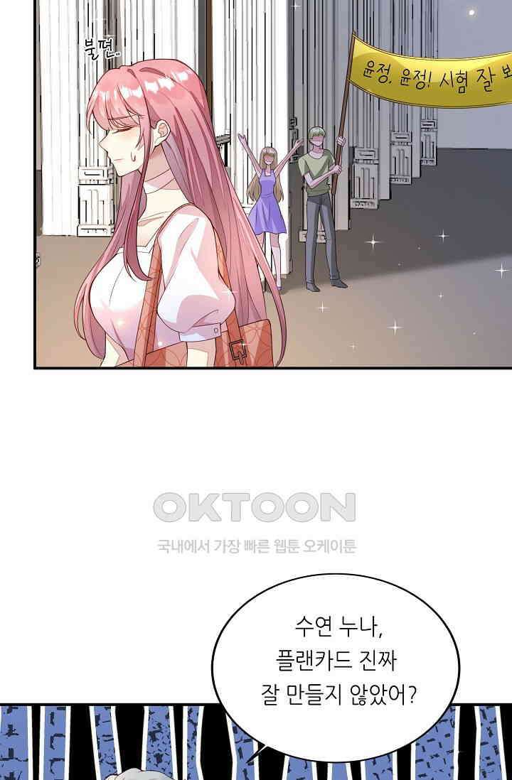 대표님도 그녀를 통제 못 해 42화 3