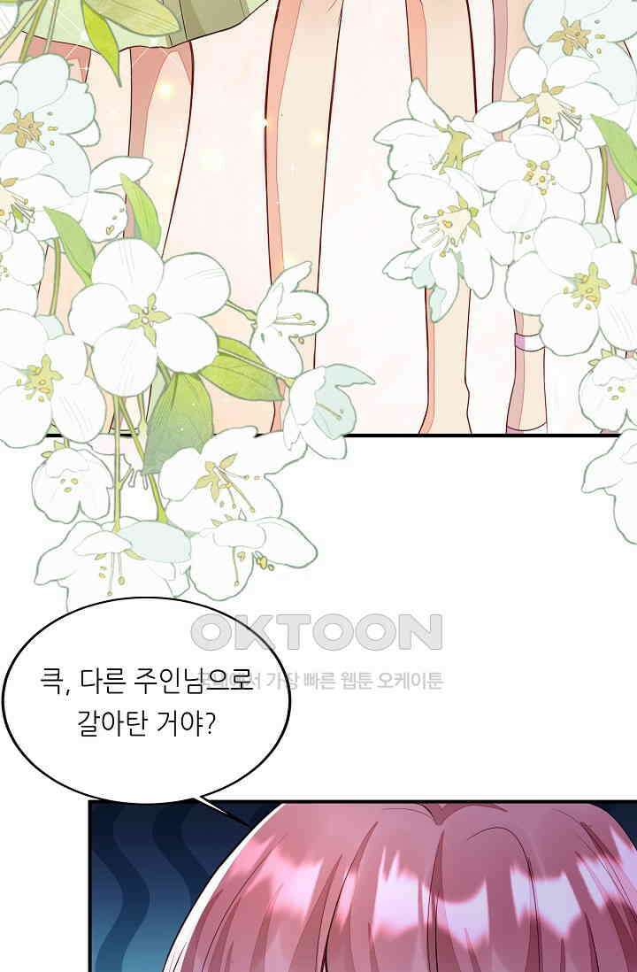 대표님도 그녀를 통제 못 해 42화 6
