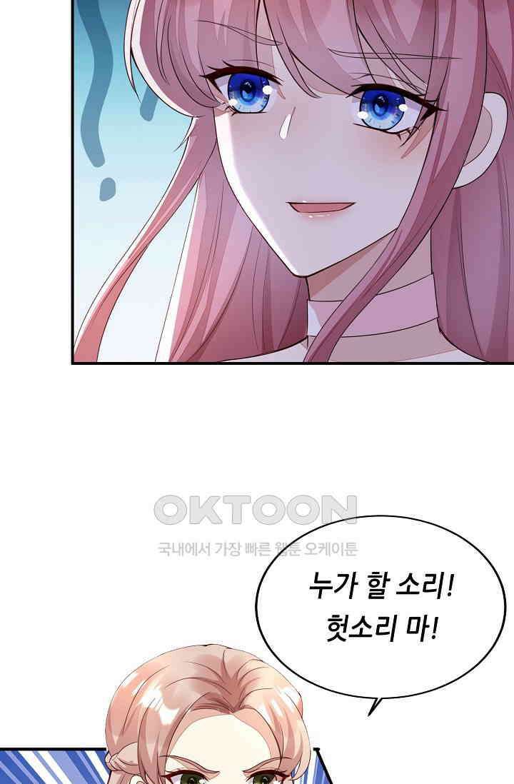 대표님도 그녀를 통제 못 해 42화 7