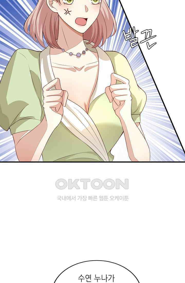 대표님도 그녀를 통제 못 해 42화 8