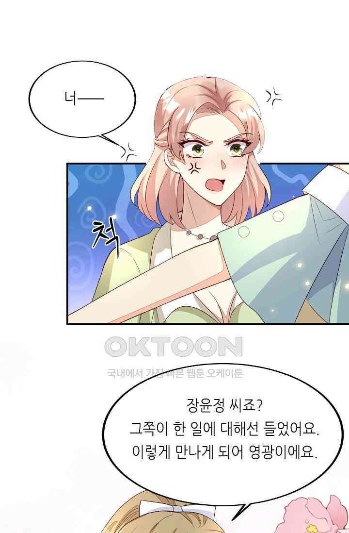 대표님도 그녀를 통제 못 해 42화 10
