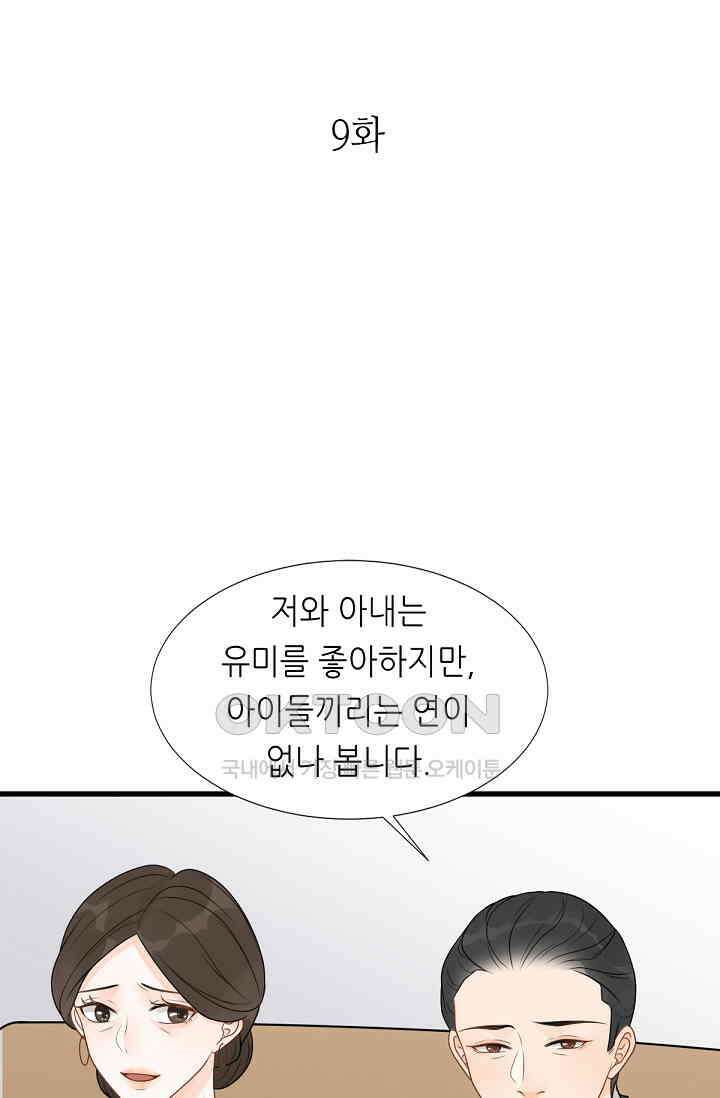 대표님의 부드럽고 달콤한 목소리 9화 1