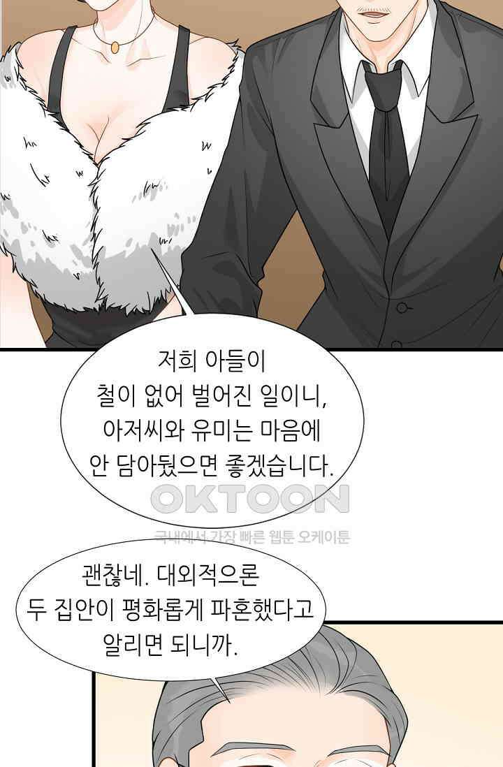 대표님의 부드럽고 달콤한 목소리 9화 2