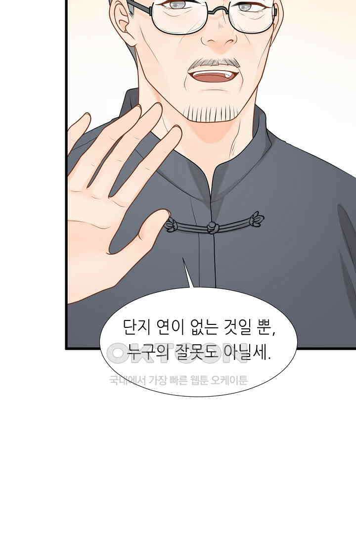 대표님의 부드럽고 달콤한 목소리 9화 3