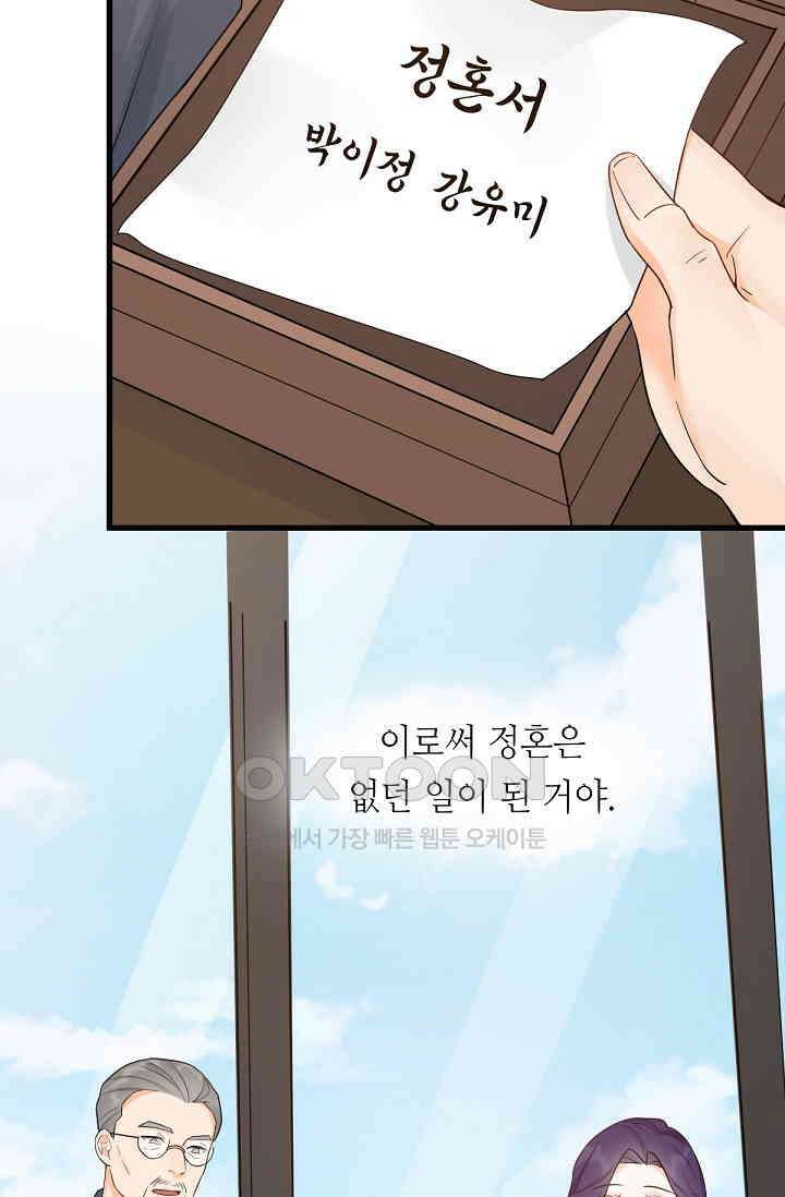 대표님의 부드럽고 달콤한 목소리 9화 5
