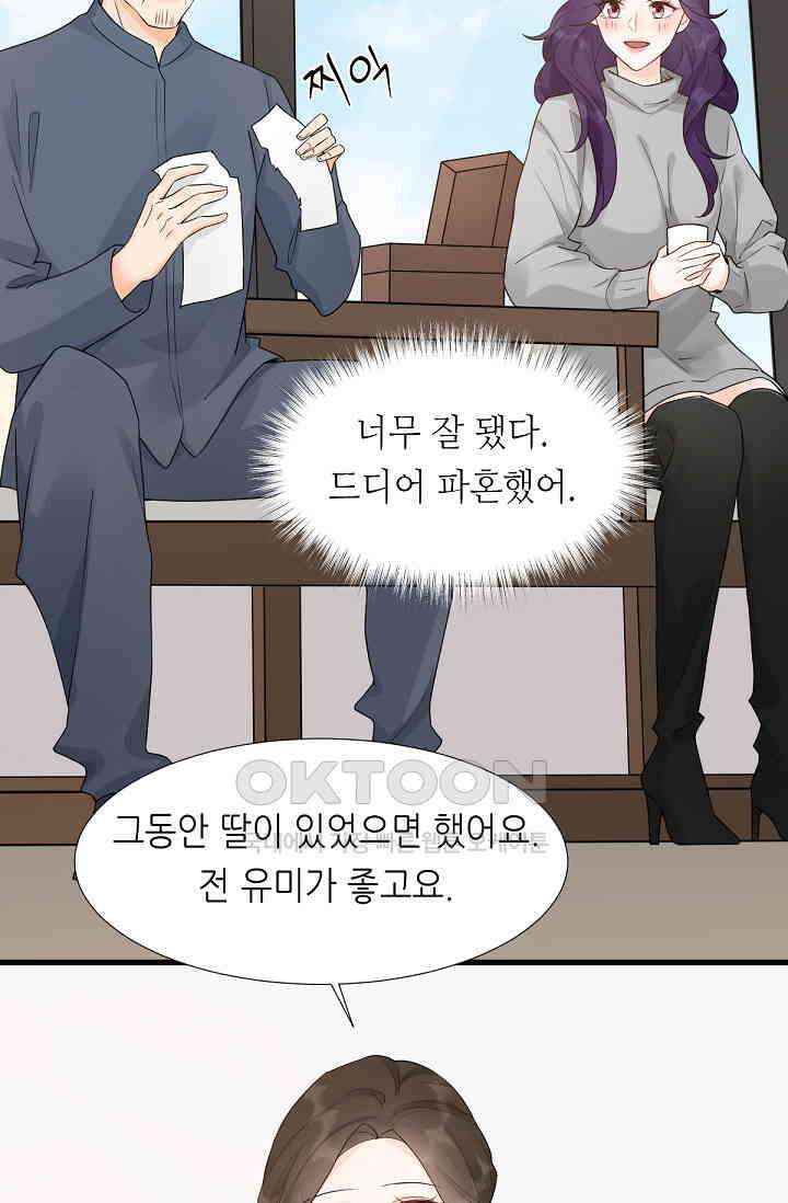 대표님의 부드럽고 달콤한 목소리 9화 6