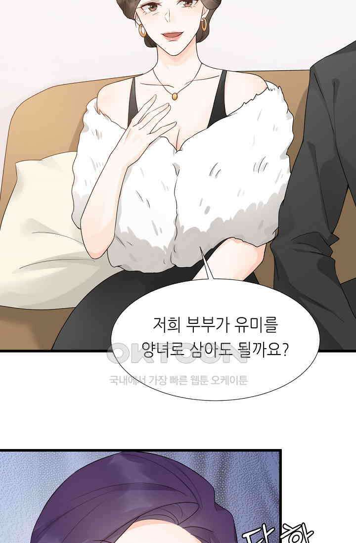 대표님의 부드럽고 달콤한 목소리 9화 7