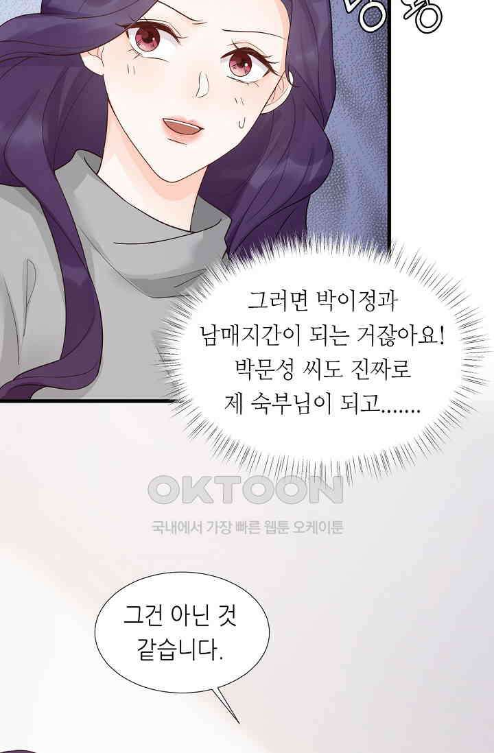 대표님의 부드럽고 달콤한 목소리 9화 8