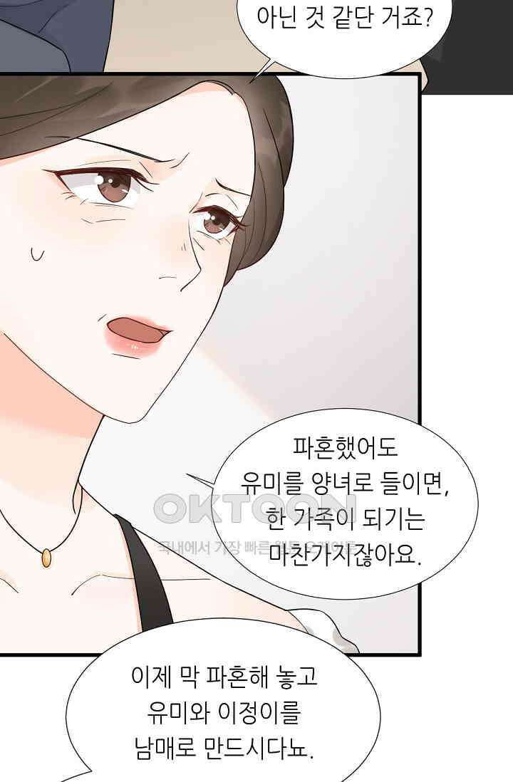 대표님의 부드럽고 달콤한 목소리 9화 10