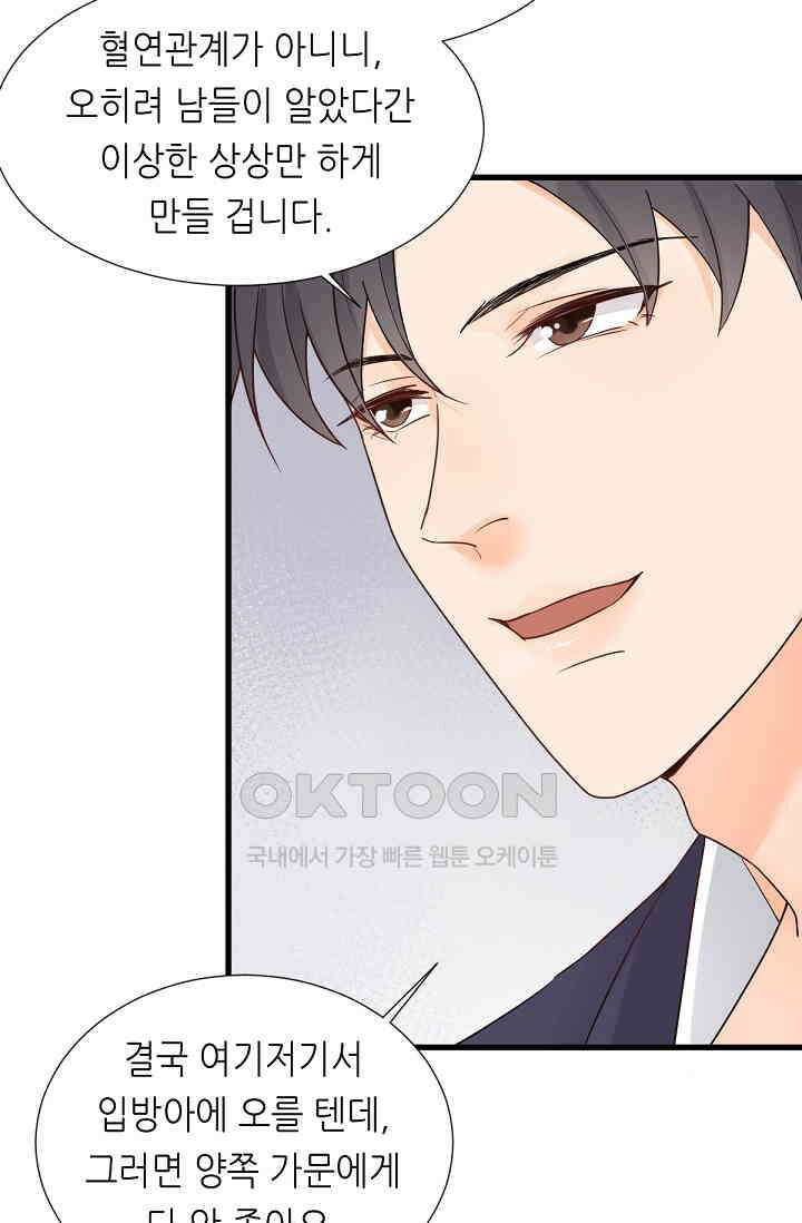 대표님의 부드럽고 달콤한 목소리 9화 11