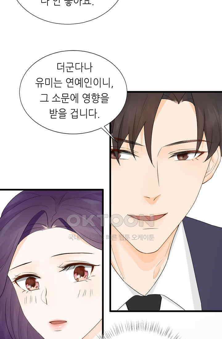 대표님의 부드럽고 달콤한 목소리 9화 12