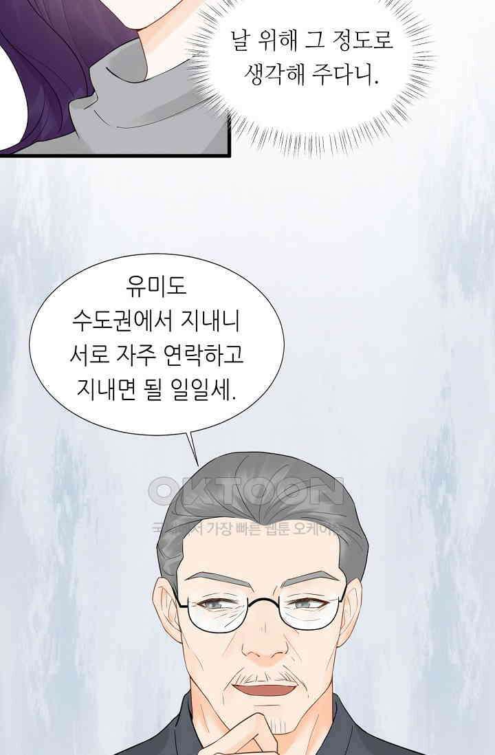 대표님의 부드럽고 달콤한 목소리 9화 13
