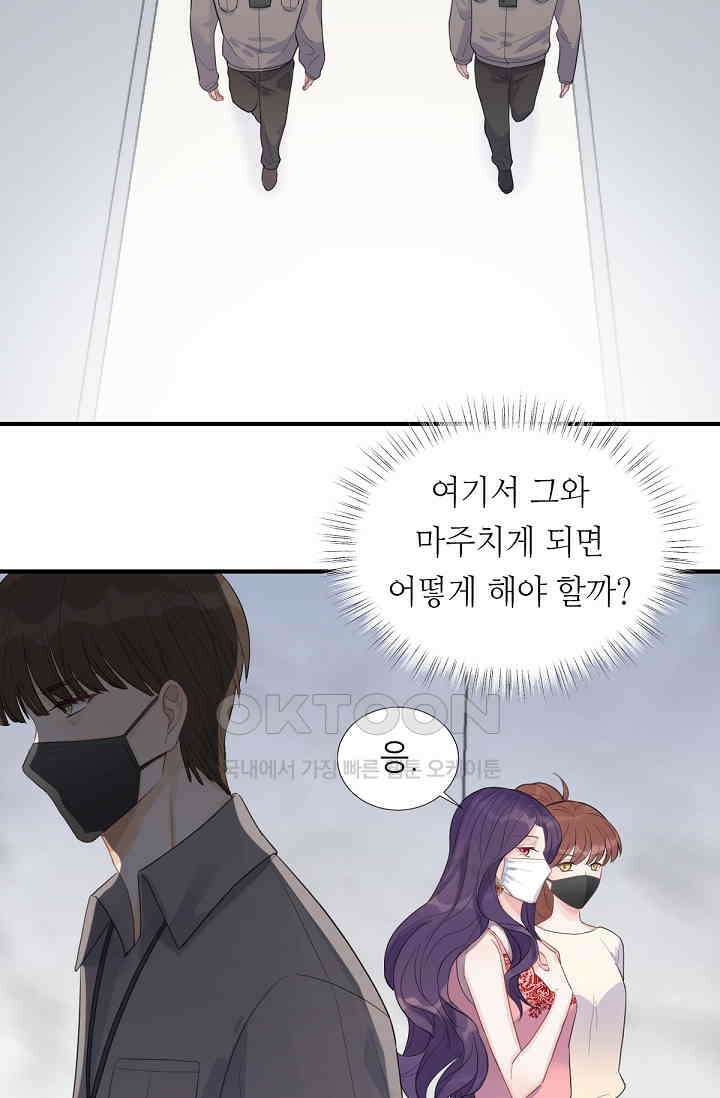 대표님의 부드럽고 달콤한 목소리 15화 6