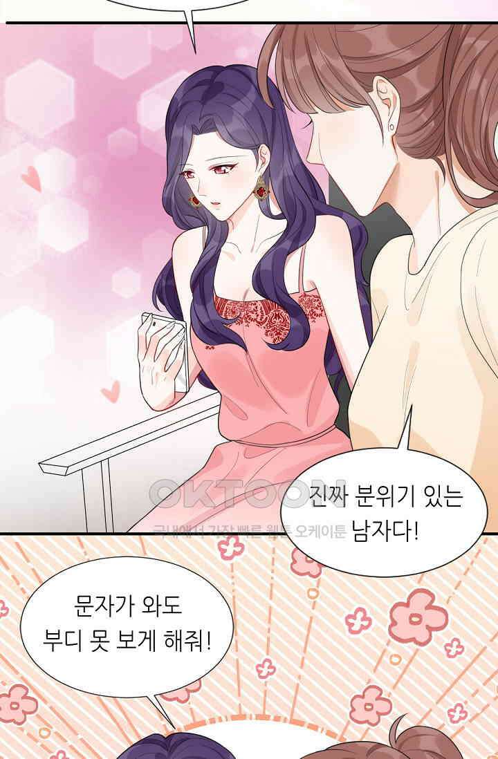 대표님의 부드럽고 달콤한 목소리 15화 13