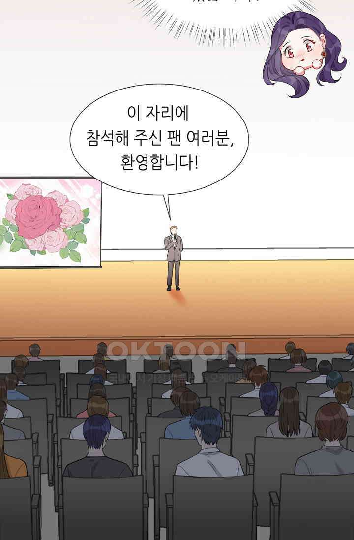 대표님의 부드럽고 달콤한 목소리 15화 15