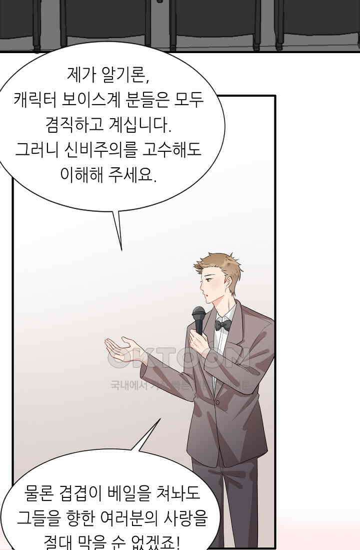 대표님의 부드럽고 달콤한 목소리 15화 16