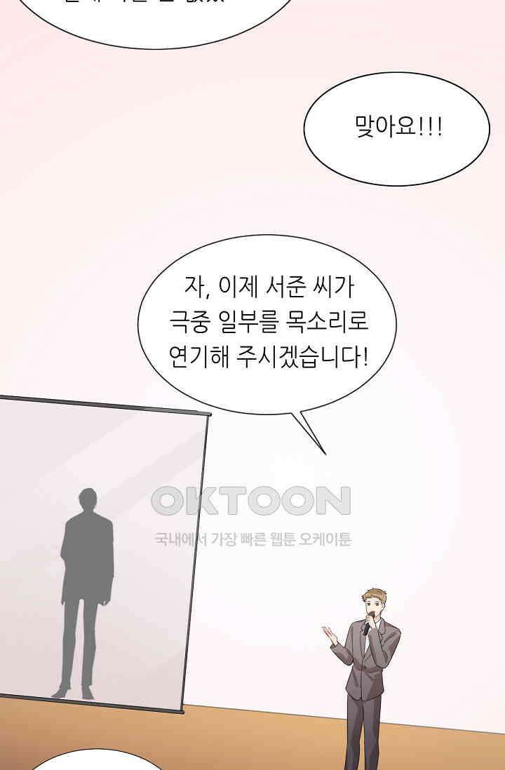 대표님의 부드럽고 달콤한 목소리 15화 17