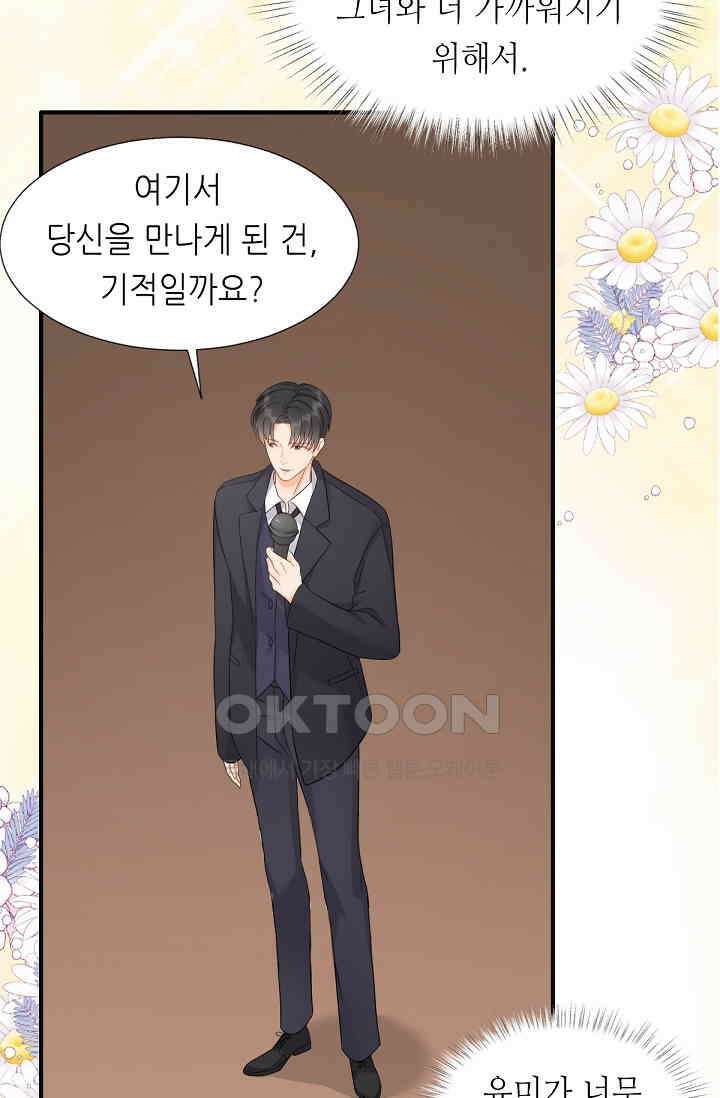 대표님의 부드럽고 달콤한 목소리 15화 21