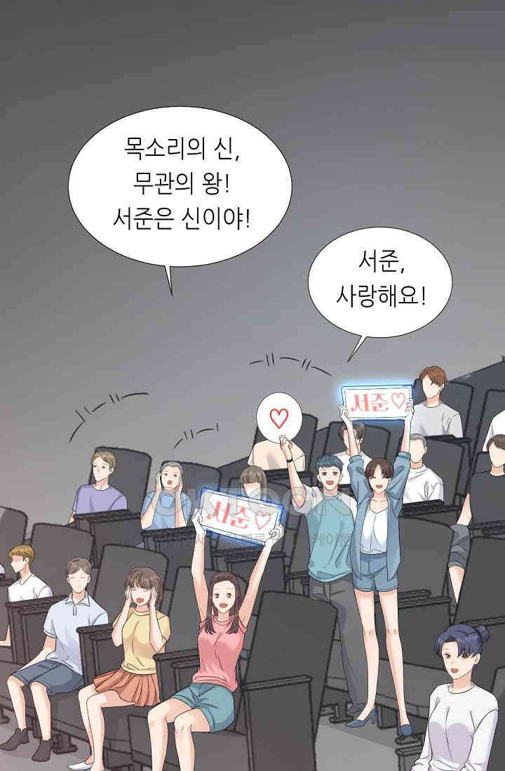 대표님의 부드럽고 달콤한 목소리 15화 23